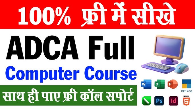 ADCA Full Course Details 2025 – सम्पूर्ण जानकारी हिंदी में