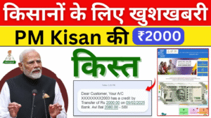 PM Kisan Yojana 2025: ₹2000 की 18वीं किस्त तिथि जारी, ऐसे चेक करें स्टेटस
