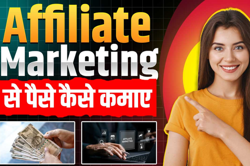 Affiliate Marketing Kya Hai? Pura Guide 2025 – Paise Kamane Ka Asaan Tareeka