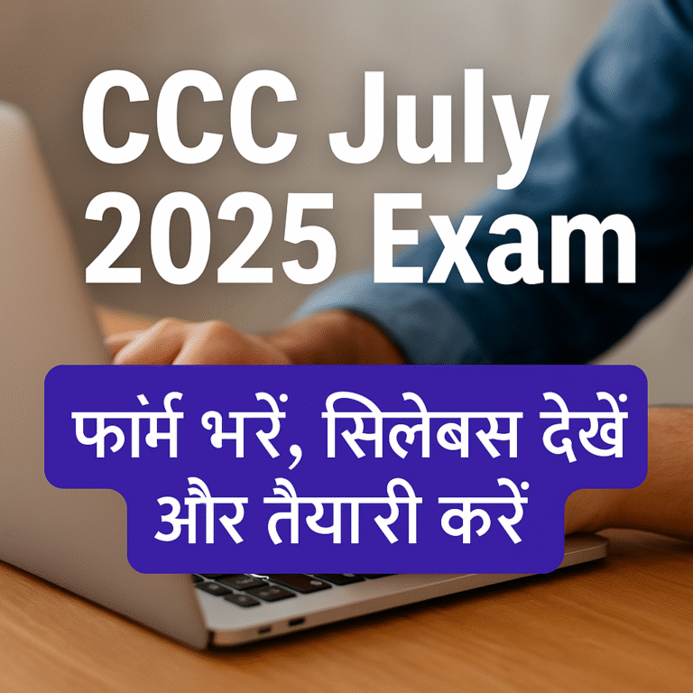 CCC July 2025 Exam फॉर्म भरें, सिलेबस देखें और तैयारी करें