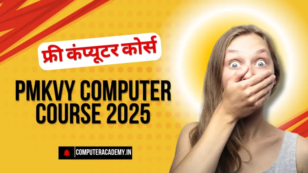 PMKVY Computer Course 2025