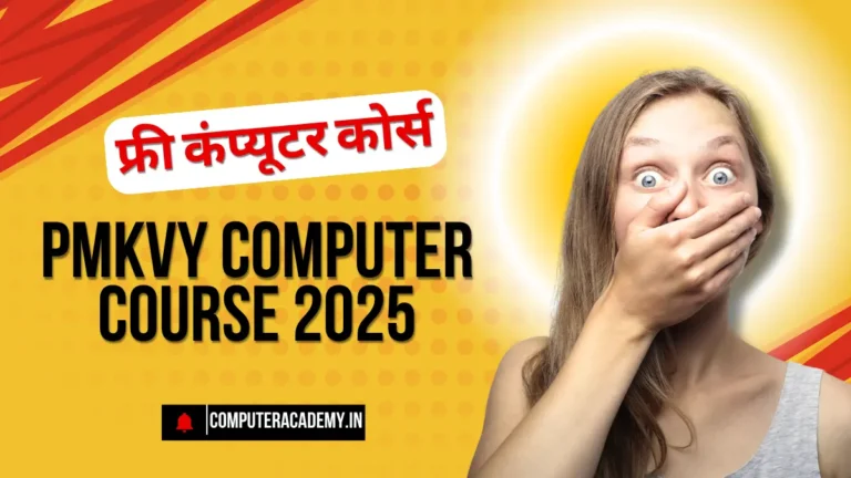 PMKVY Computer Course 2025